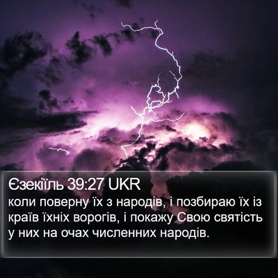 Єзекіїль 39:27 UKR Bible Verse Image