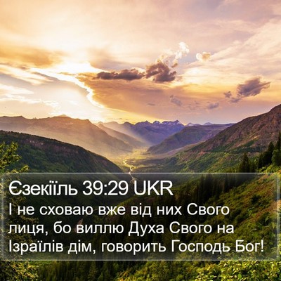 Єзекіїль 39:29 UKR Bible Verse Image