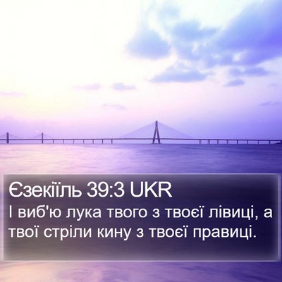Єзекіїль 39:3 UKR Bible Verse Image