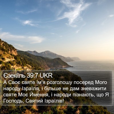 Єзекіїль 39:7 UKR Bible Verse Image