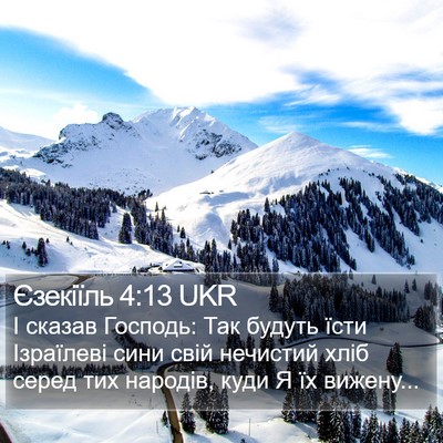 Єзекіїль 4:13 UKR Bible Verse Image