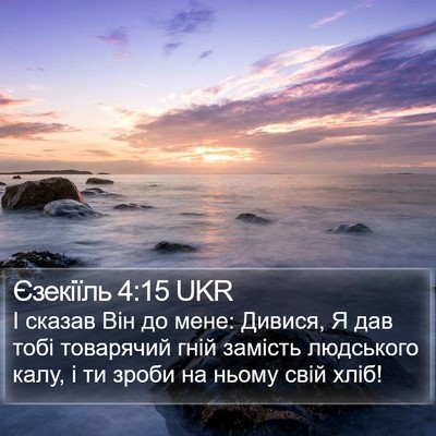 Єзекіїль 4:15 UKR Bible Verse Image
