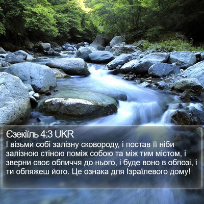 Єзекіїль 4:3 UKR Bible Verse Image