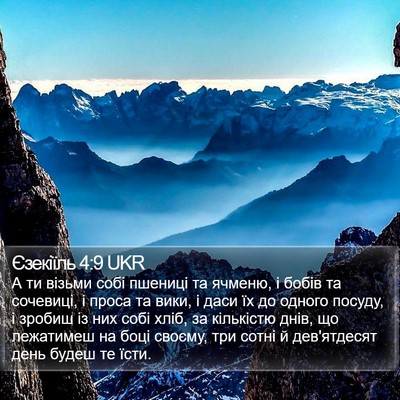 Єзекіїль 4:9 UKR Bible Verse Image