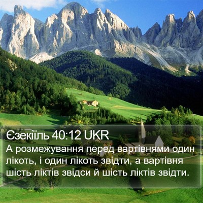 Єзекіїль 40:12 UKR Bible Verse Image