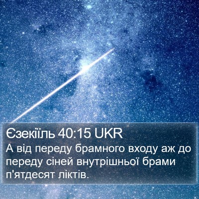 Єзекіїль 40:15 UKR Bible Verse Image