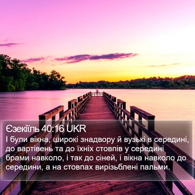 Єзекіїль 40:16 UKR Bible Verse Image