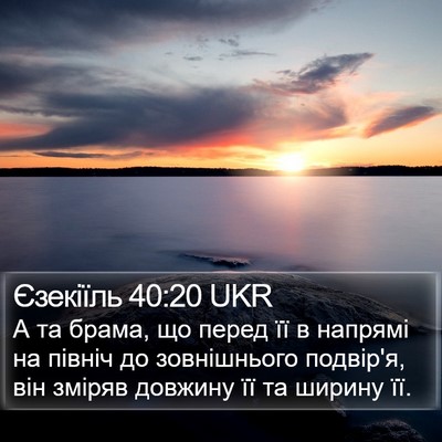Єзекіїль 40:20 UKR Bible Verse Image