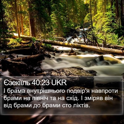Єзекіїль 40:23 UKR Bible Verse Image