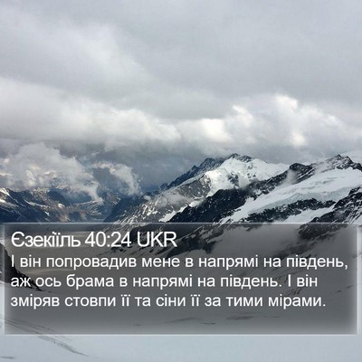Єзекіїль 40:24 UKR Bible Verse Image