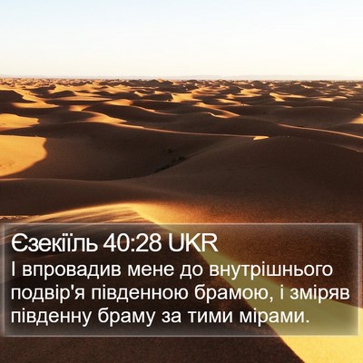 Єзекіїль 40:28 UKR Bible Verse Image