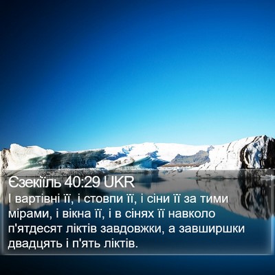 Єзекіїль 40:29 UKR Bible Verse Image