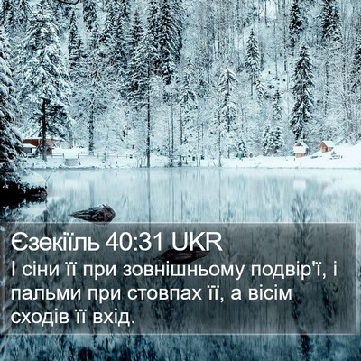 Єзекіїль 40:31 UKR Bible Verse Image