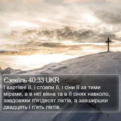 Єзекіїль 40:33 UKR Bible Verse Image