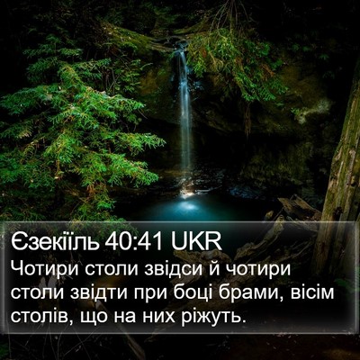 Єзекіїль 40:41 UKR Bible Verse Image