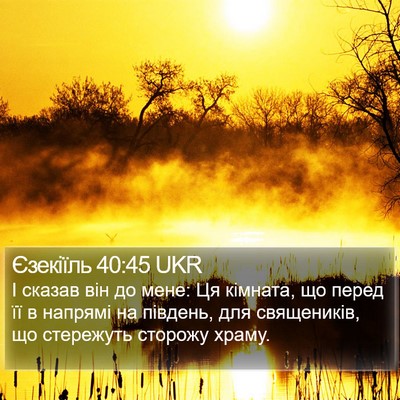 Єзекіїль 40:45 UKR Bible Verse Image