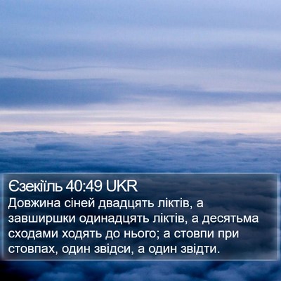 Єзекіїль 40:49 UKR Bible Verse Image