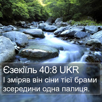 Єзекіїль 40:8 UKR Bible Verse Image