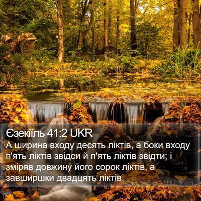 Єзекіїль 41:2 UKR Bible Verse Image