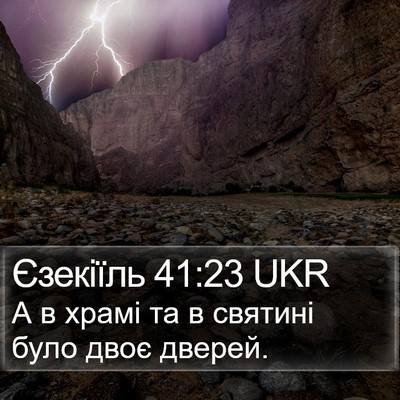 Єзекіїль 41:23 UKR Bible Verse Image