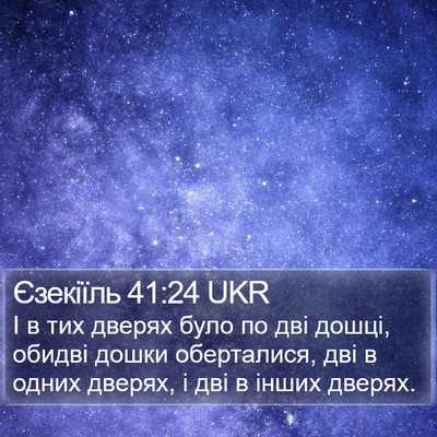 Єзекіїль 41:24 UKR Bible Verse Image