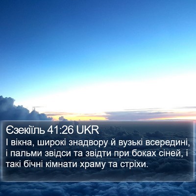 Єзекіїль 41:26 UKR Bible Verse Image