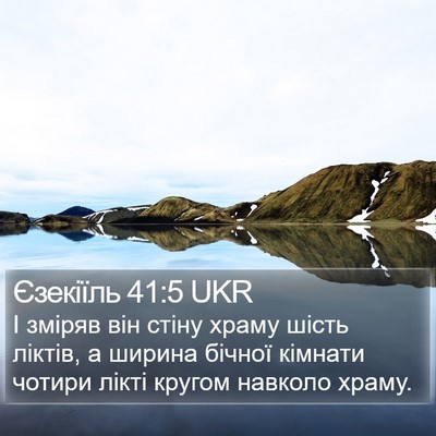 Єзекіїль 41:5 UKR Bible Verse Image
