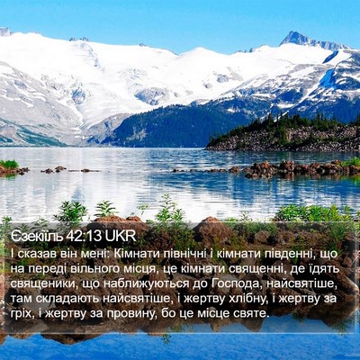 Єзекіїль 42:13 UKR Bible Verse Image