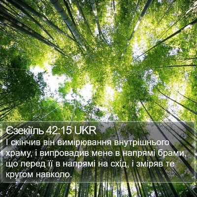 Єзекіїль 42:15 UKR Bible Verse Image