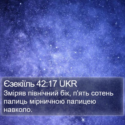 Єзекіїль 42:17 UKR Bible Verse Image