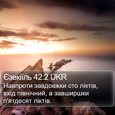 Єзекіїль 42:2 UKR Bible Verse Image
