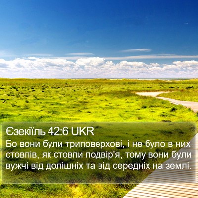 Єзекіїль 42:6 UKR Bible Verse Image
