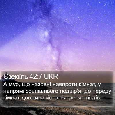 Єзекіїль 42:7 UKR Bible Verse Image
