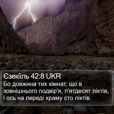 Єзекіїль 42:8 UKR Bible Verse Image