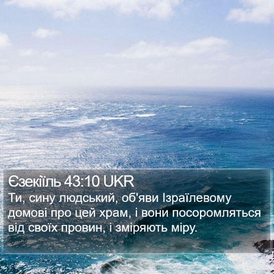 Єзекіїль 43:10 UKR Bible Verse Image
