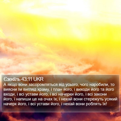 Єзекіїль 43:11 UKR Bible Verse Image