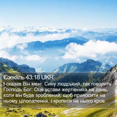 Єзекіїль 43:18 UKR Bible Verse Image