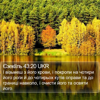 Єзекіїль 43:20 UKR Bible Verse Image