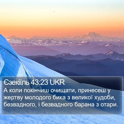 Єзекіїль 43:23 UKR Bible Verse Image