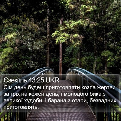 Єзекіїль 43:25 UKR Bible Verse Image
