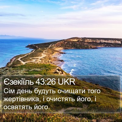 Єзекіїль 43:26 UKR Bible Verse Image