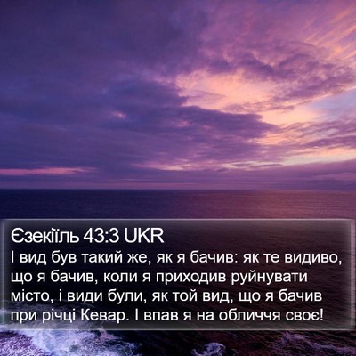 Єзекіїль 43:3 UKR Bible Verse Image