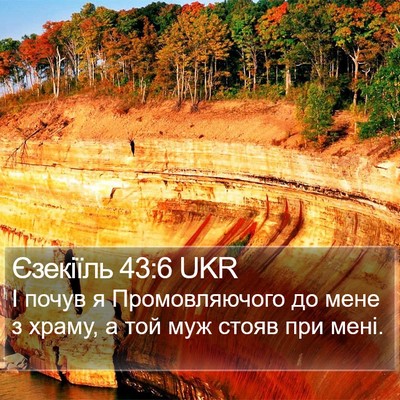 Єзекіїль 43:6 UKR Bible Verse Image