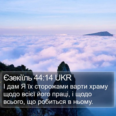 Єзекіїль 44:14 UKR Bible Verse Image