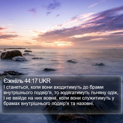 Єзекіїль 44:17 UKR Bible Verse Image
