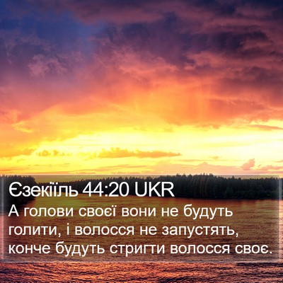 Єзекіїль 44:20 UKR Bible Verse Image