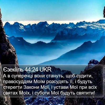 Єзекіїль 44:24 UKR Bible Verse Image