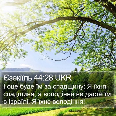 Єзекіїль 44:28 UKR Bible Verse Image