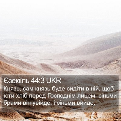 Єзекіїль 44:3 UKR Bible Verse Image