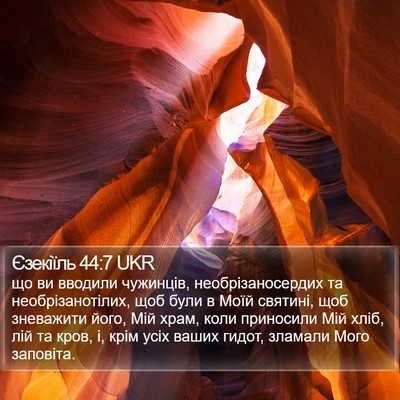 Єзекіїль 44:7 UKR Bible Verse Image